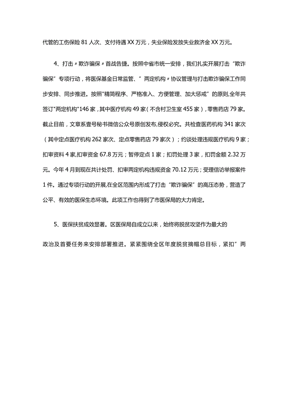 区医疗保障局2019年医疗保障工作总结及2020年工作思路.docx_第3页