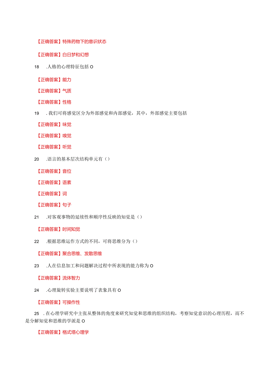 国家开放大学一网一平台电大《心理学》形考任务3网考题库及答案.docx_第3页