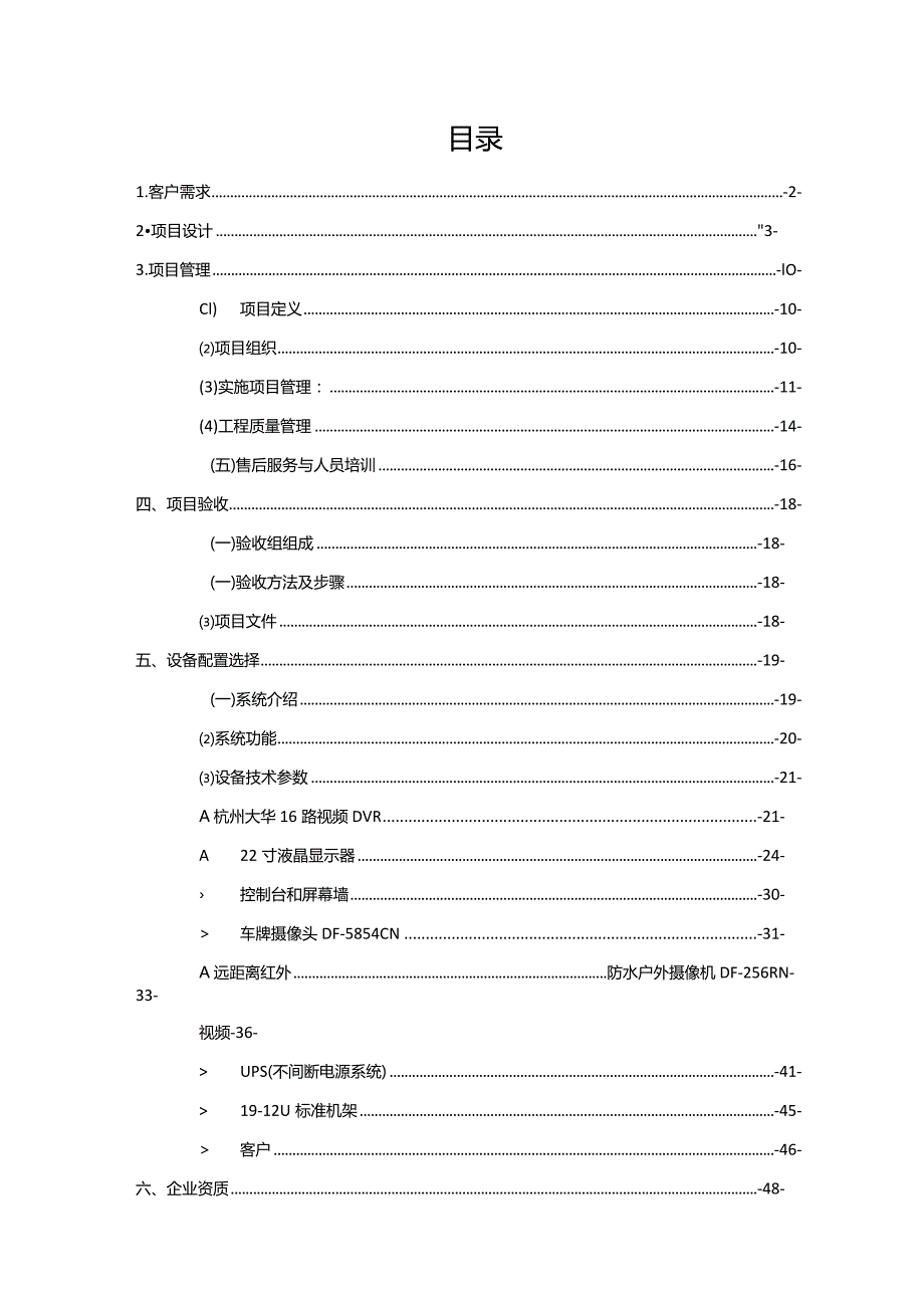 地下停车场监控管理系统施工方案.docx_第2页