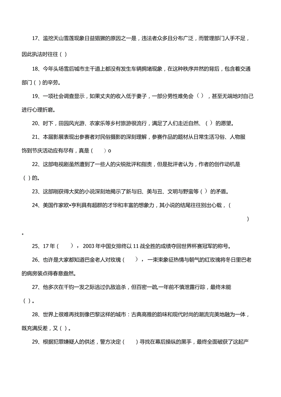 成语填空高难度.docx_第2页