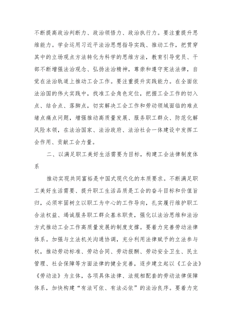 在工会党组理论学习中心组法治专题研讨会上的发言、中心组理论学习专题研讨会上的交流发言.docx_第3页