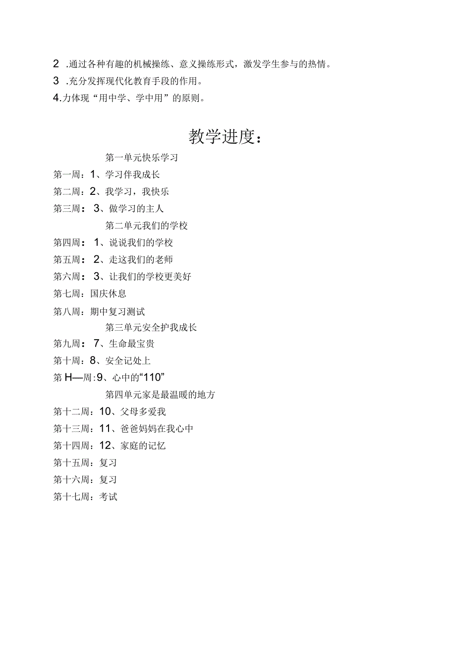 小学三年级上册《道德与法治》教案.docx_第2页