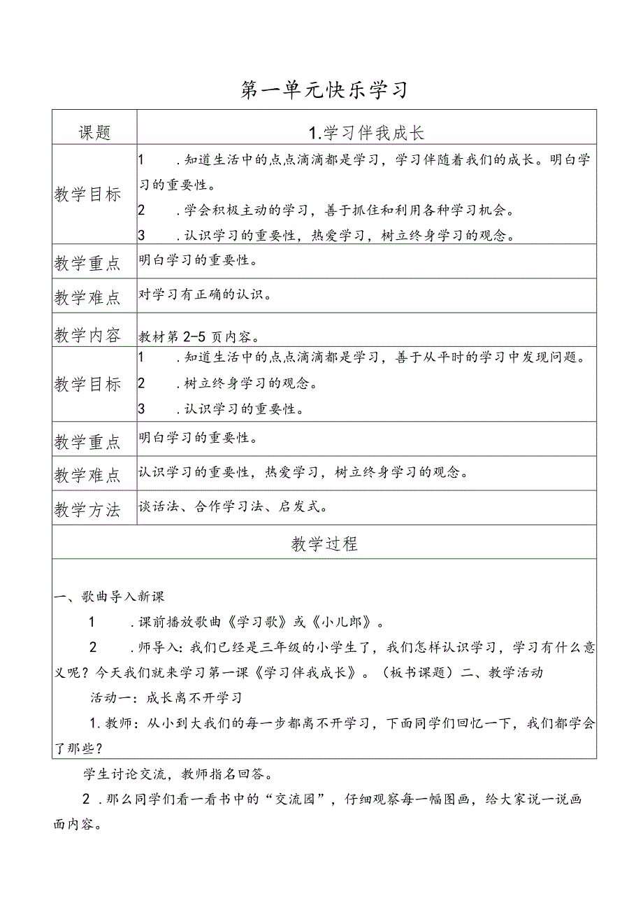 小学三年级上册《道德与法治》教案.docx_第3页