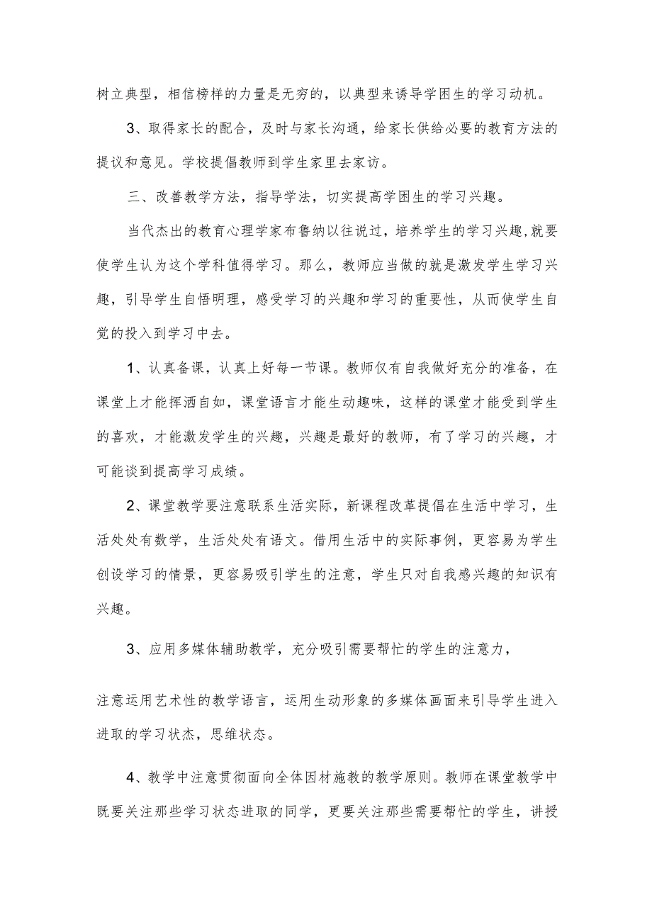 初中二年级上学期培优补差工作总结范文(通用3篇).docx_第2页