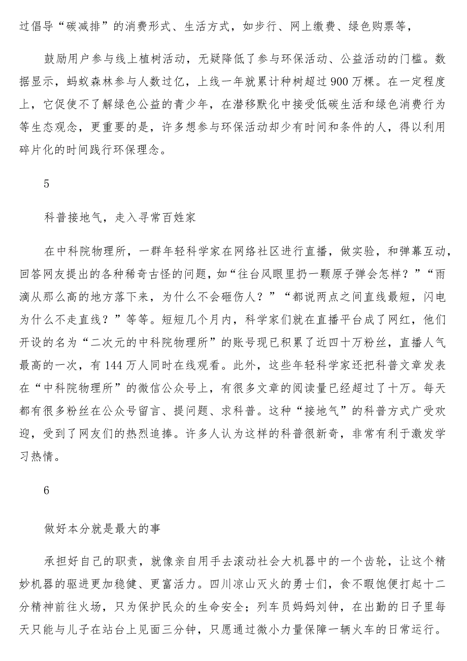 写材料实用事例集锦（25组）.docx_第2页