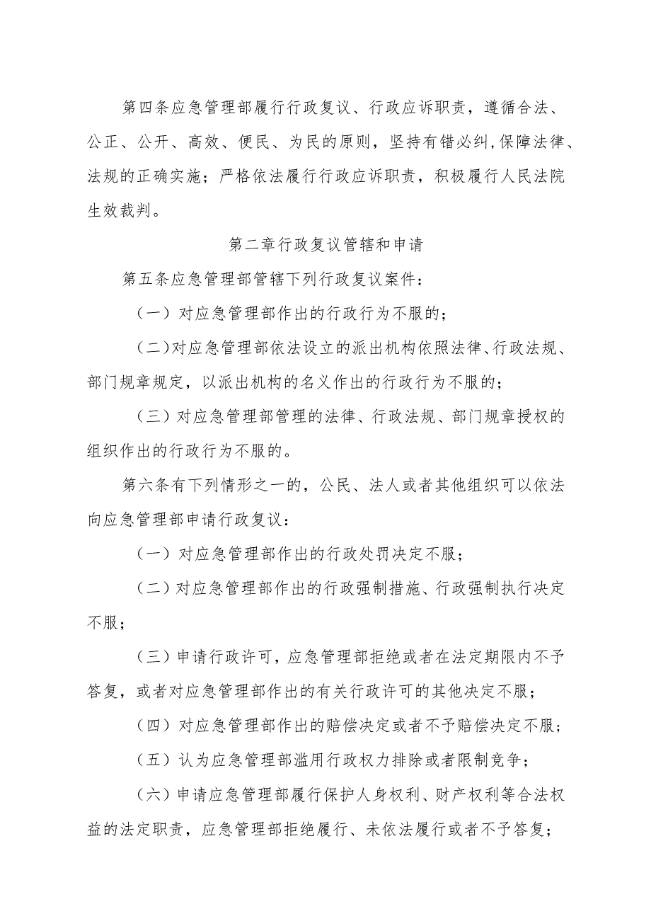 应急管理部行政复议和行政应诉工作规定（征求意见稿）2023.docx_第2页