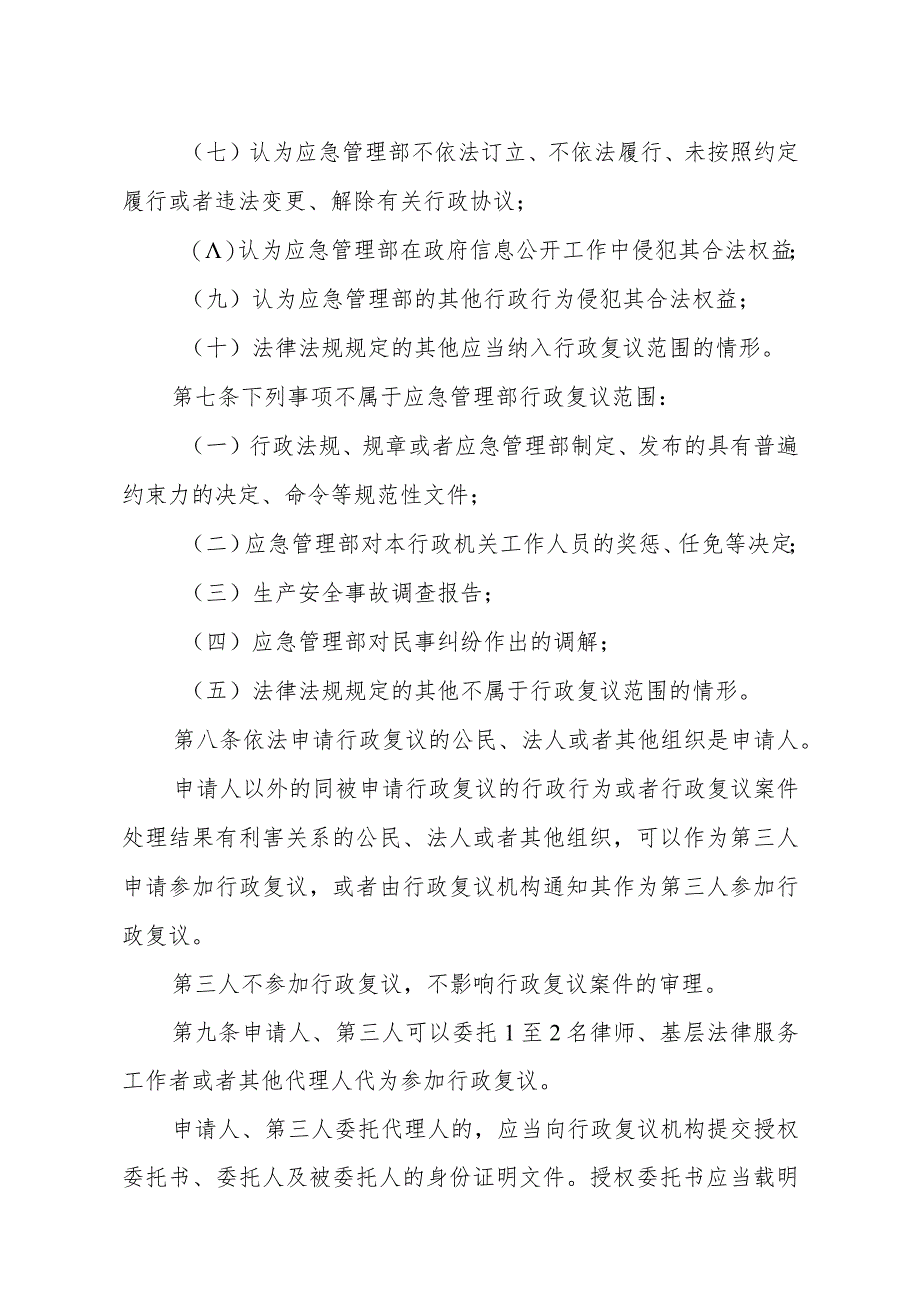 应急管理部行政复议和行政应诉工作规定（征求意见稿）2023.docx_第3页