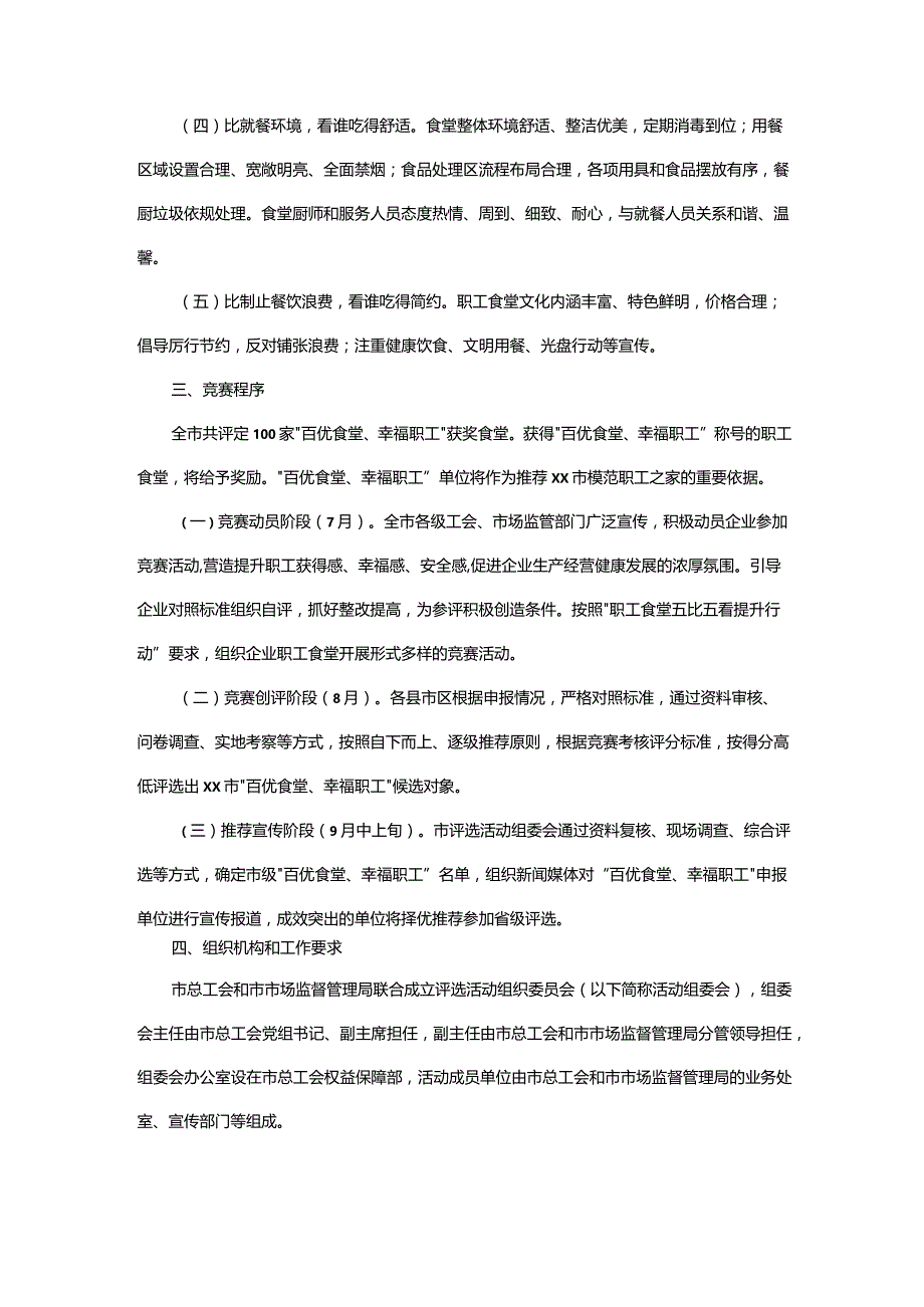 创建百优食堂活动方案.docx_第2页