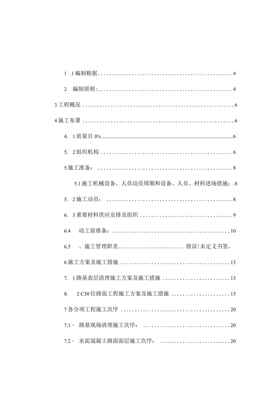 工业场地道路与排水沟组织施工设计.docx_第2页