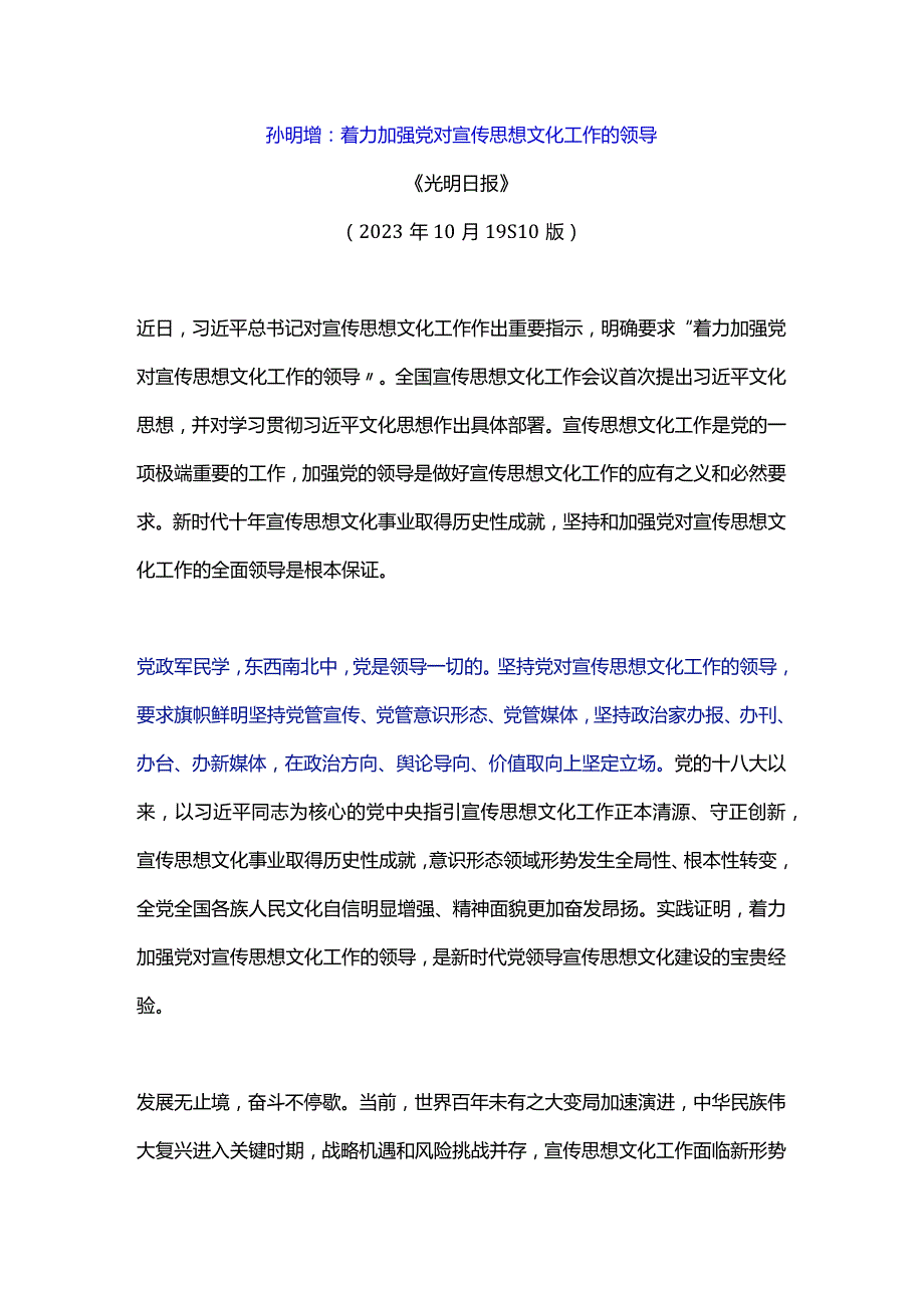 宣传思想文化工作七个着力资料合集.docx_第1页