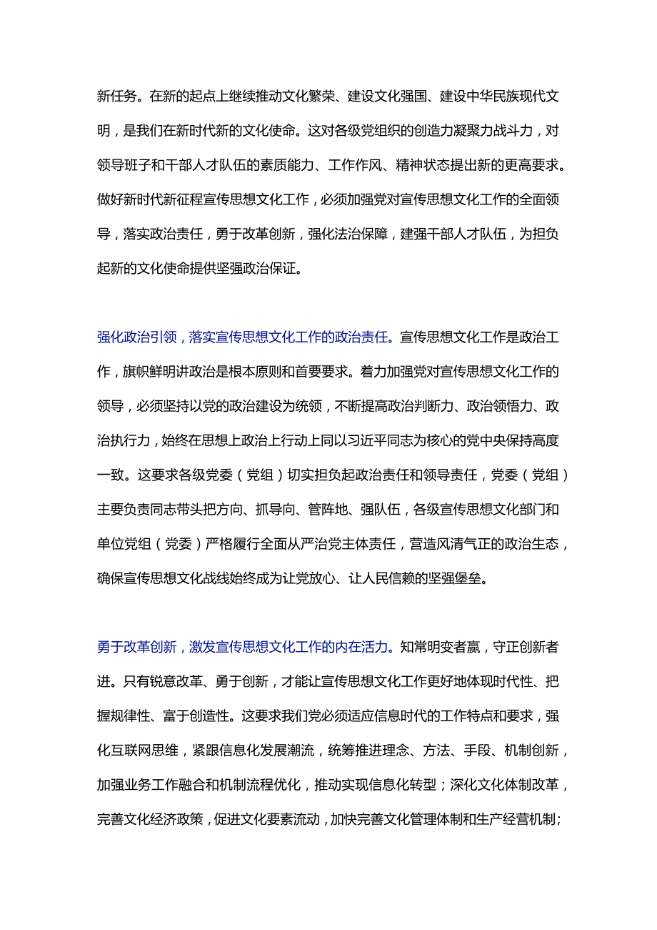 宣传思想文化工作七个着力资料合集.docx_第2页