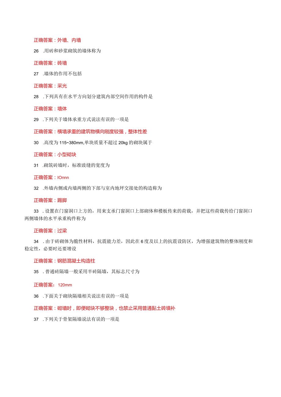 国家开放大学一网一平台电大《建筑构造》形考任务2及4网考题库答案.docx_第3页