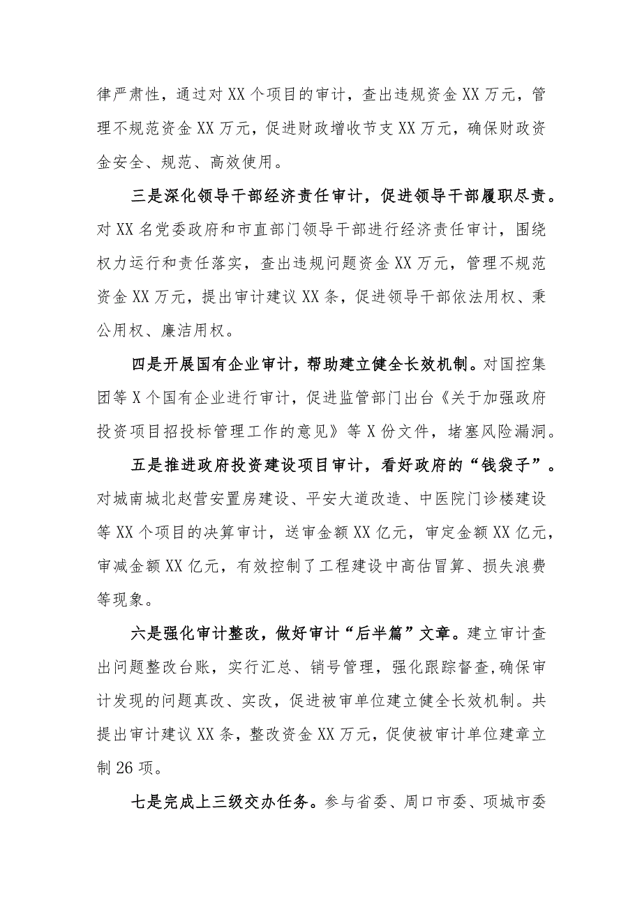 审计局长在审计委员会会议上的工作报告.docx_第2页