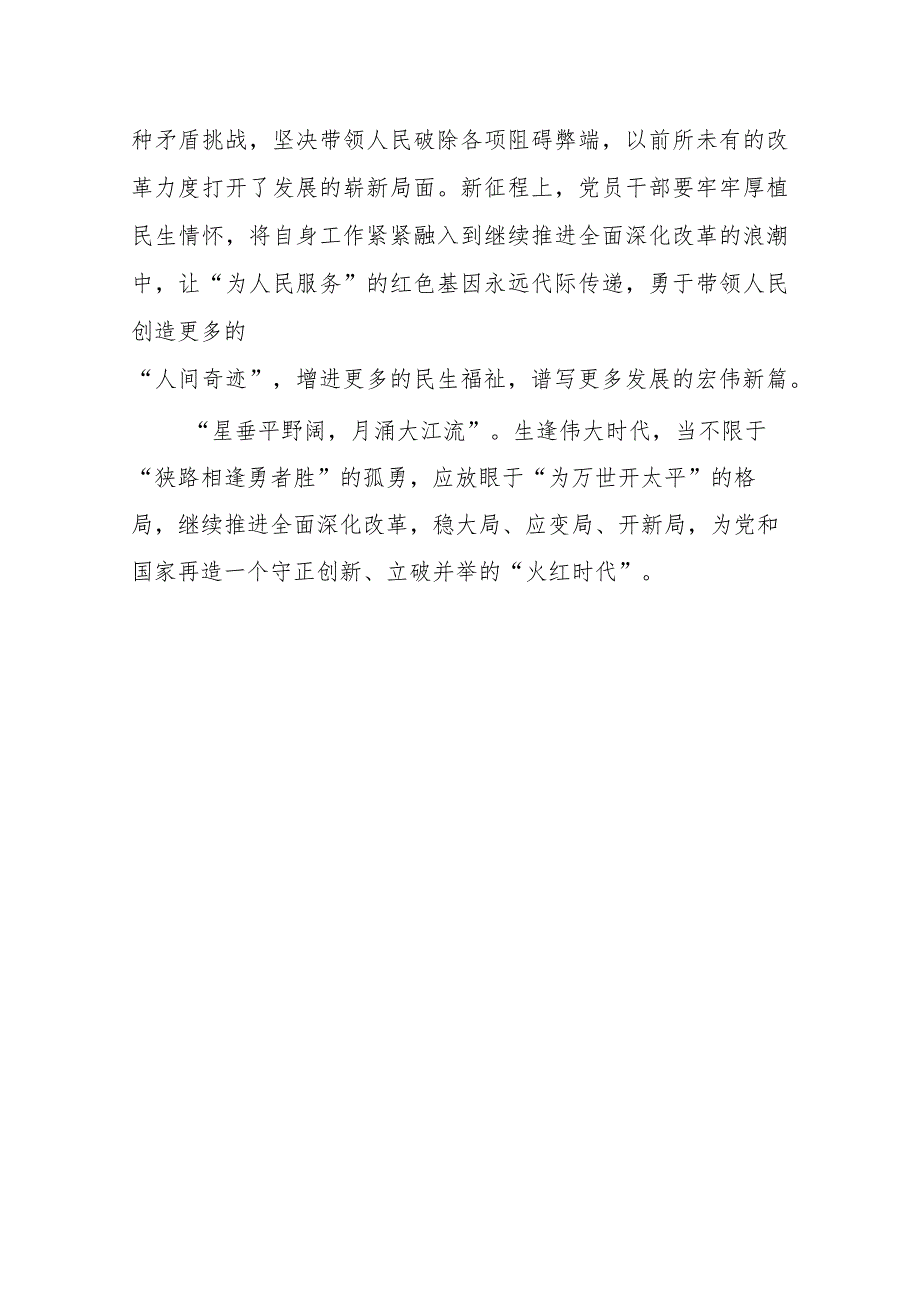 学习领悟全面深化改革委员会第一次会议重要讲话心得体会.docx_第3页