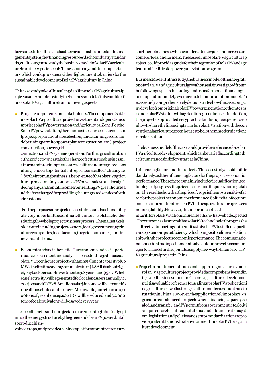 即墨光伏农业项目商业模式案例研究.docx_第3页