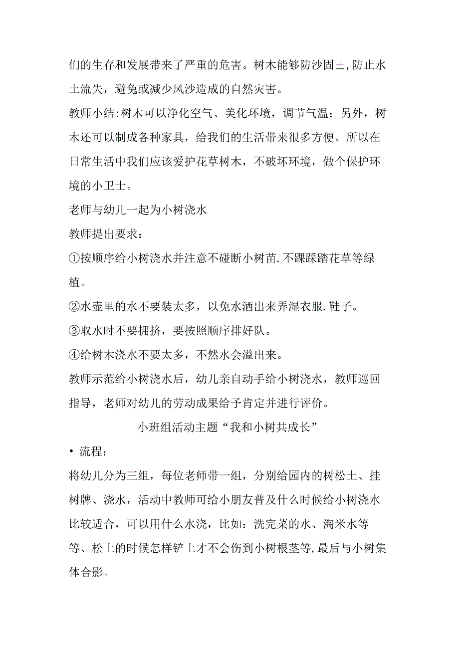 幼儿园植树节活动方案.docx_第2页