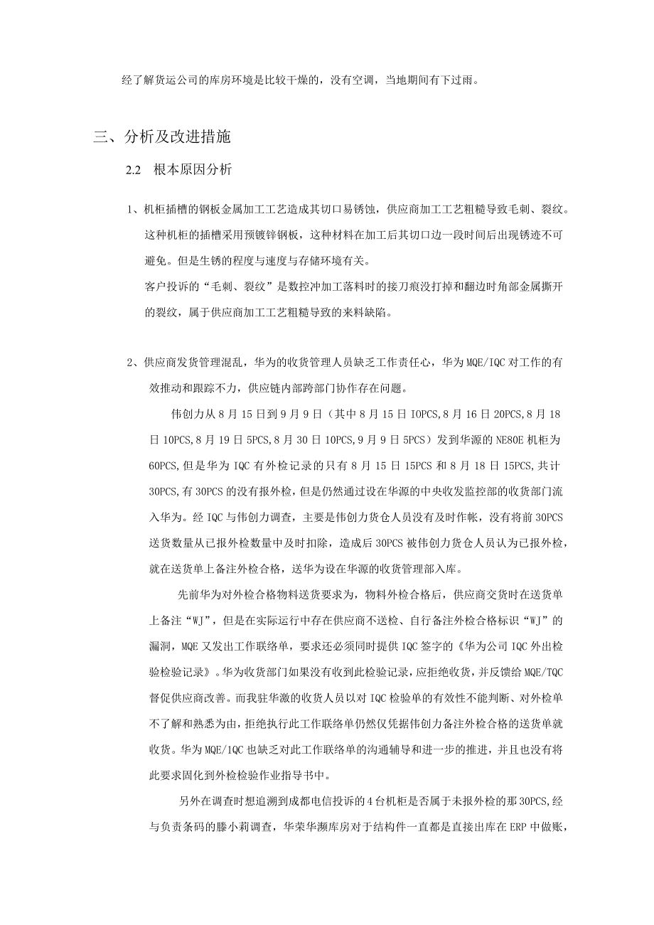 华为质量回溯报告样例华为质量管理_成都电信NE80E机柜切口锈蚀、毛刺、裂纹问题质量回溯报告样板供参考.docx_第2页