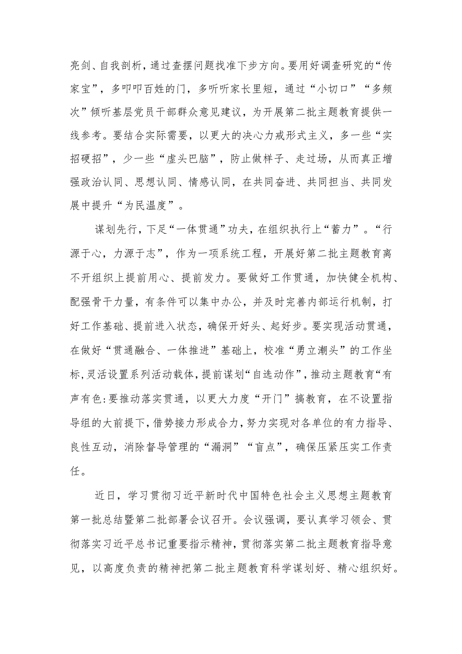 在第二批主题教育筹备工作座谈会上的研讨发言材料范文两篇.docx_第2页