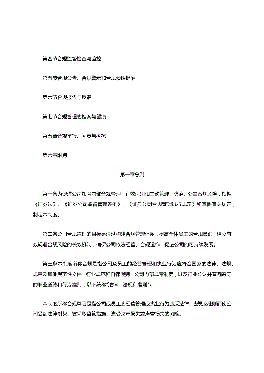 公司合规管理制度(试行)、商业银行合规审查工作管理办法.docx_第3页