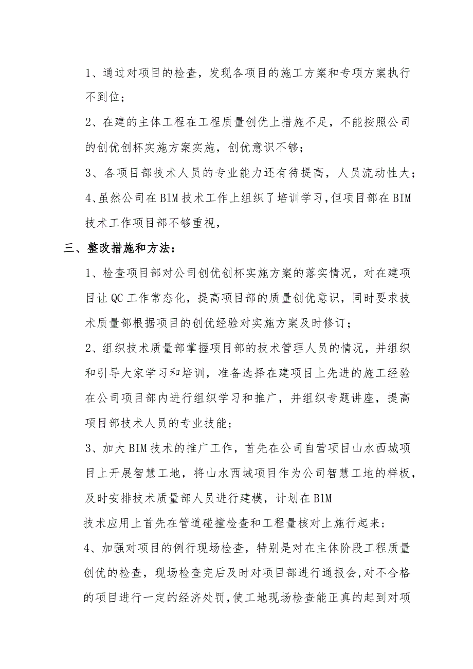 总工2019年工作总结及2020年工作计划.docx_第3页