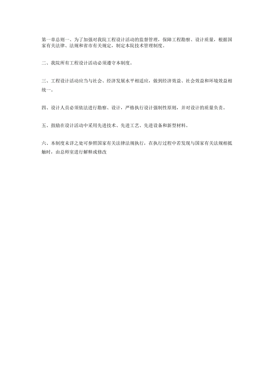 建筑设计有限公司技术管理规范.docx_第3页