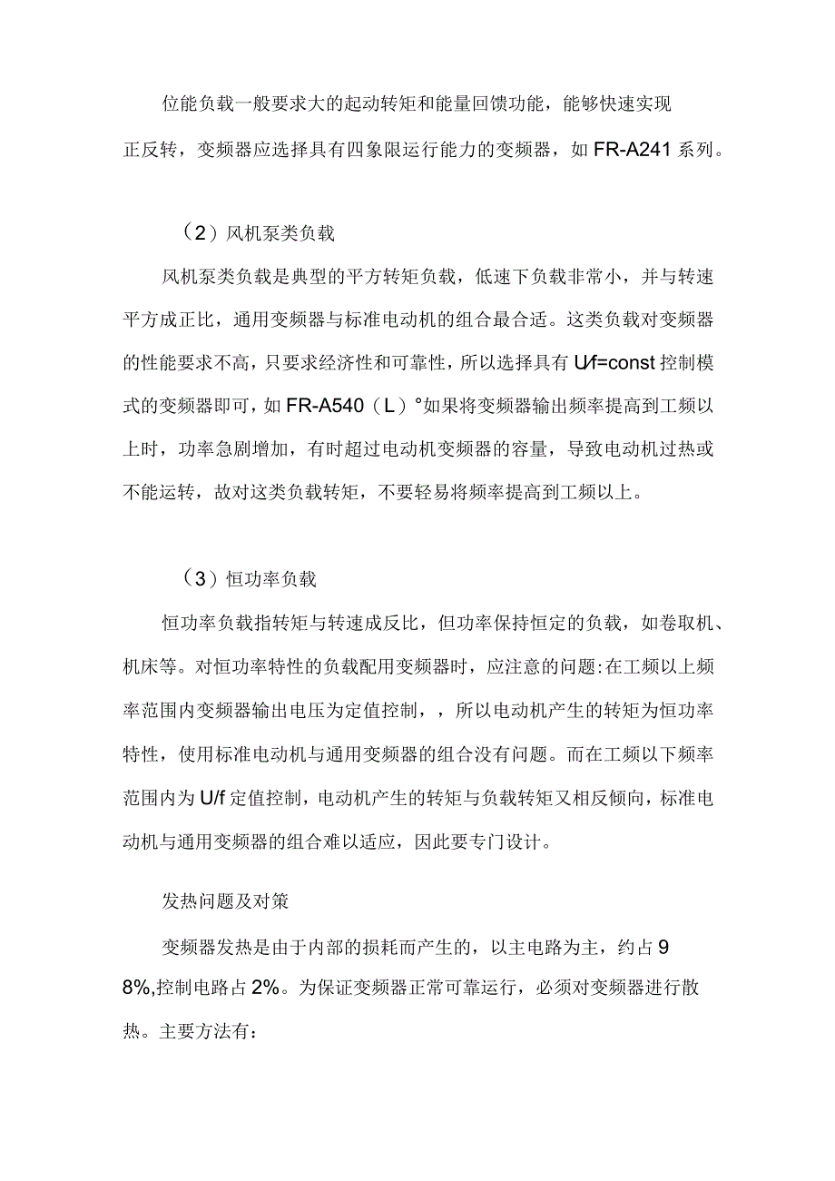 变频器工作噪声与振动的解决.docx_第3页