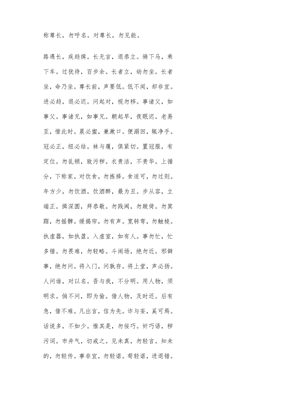 弟子规的全文书.docx_第2页