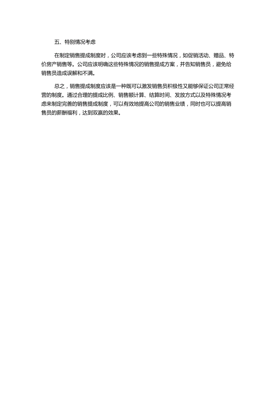 房地产销售提成制度.docx_第2页