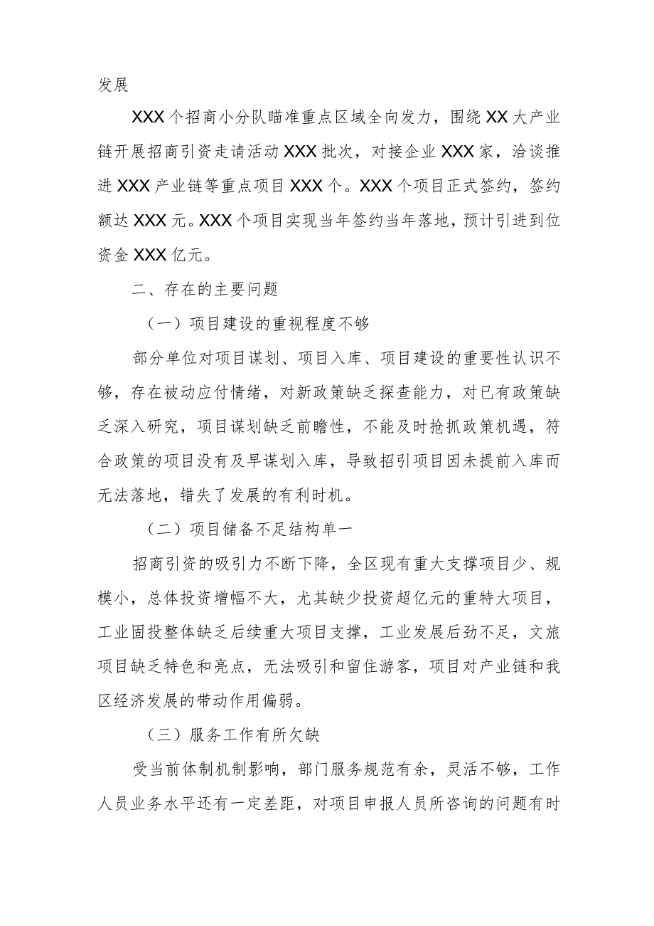 关于推动重大项目建设促进经济高质量发展的调研报告.docx_第2页