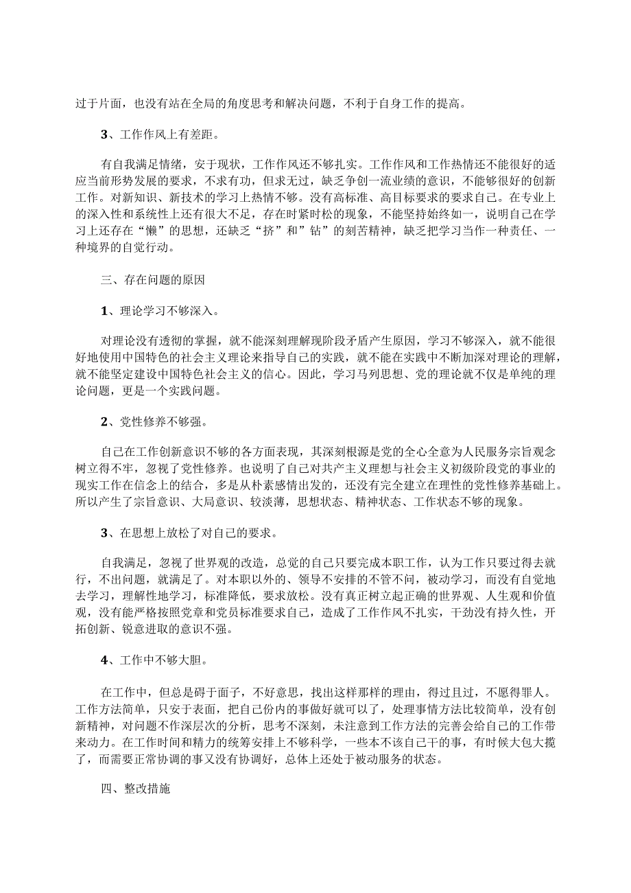 公司干部党性分析报告范文.docx_第2页