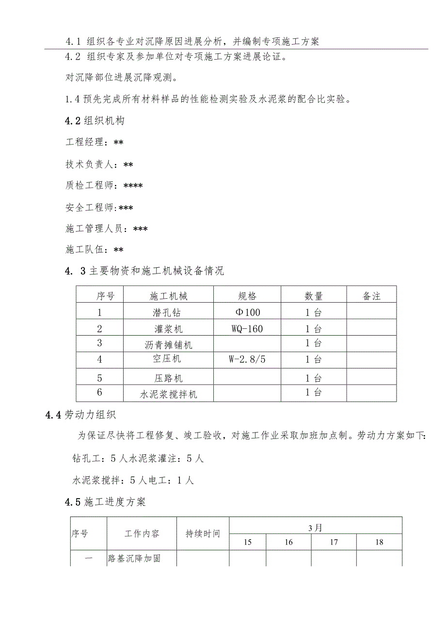 市政道路路基沉降处理施工设计方案.docx_第3页