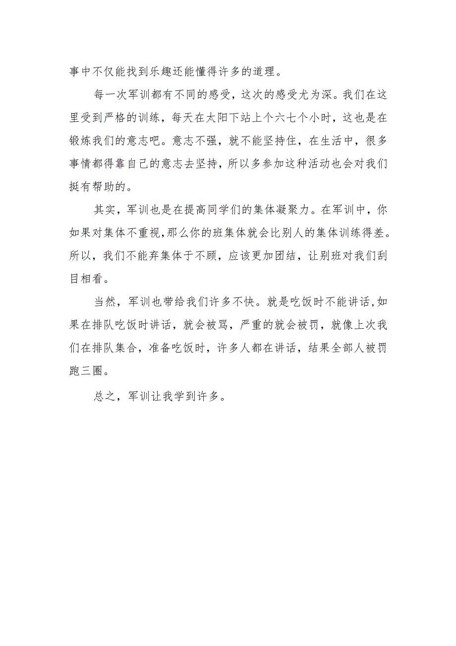 学生开学军训心得体会.docx_第2页