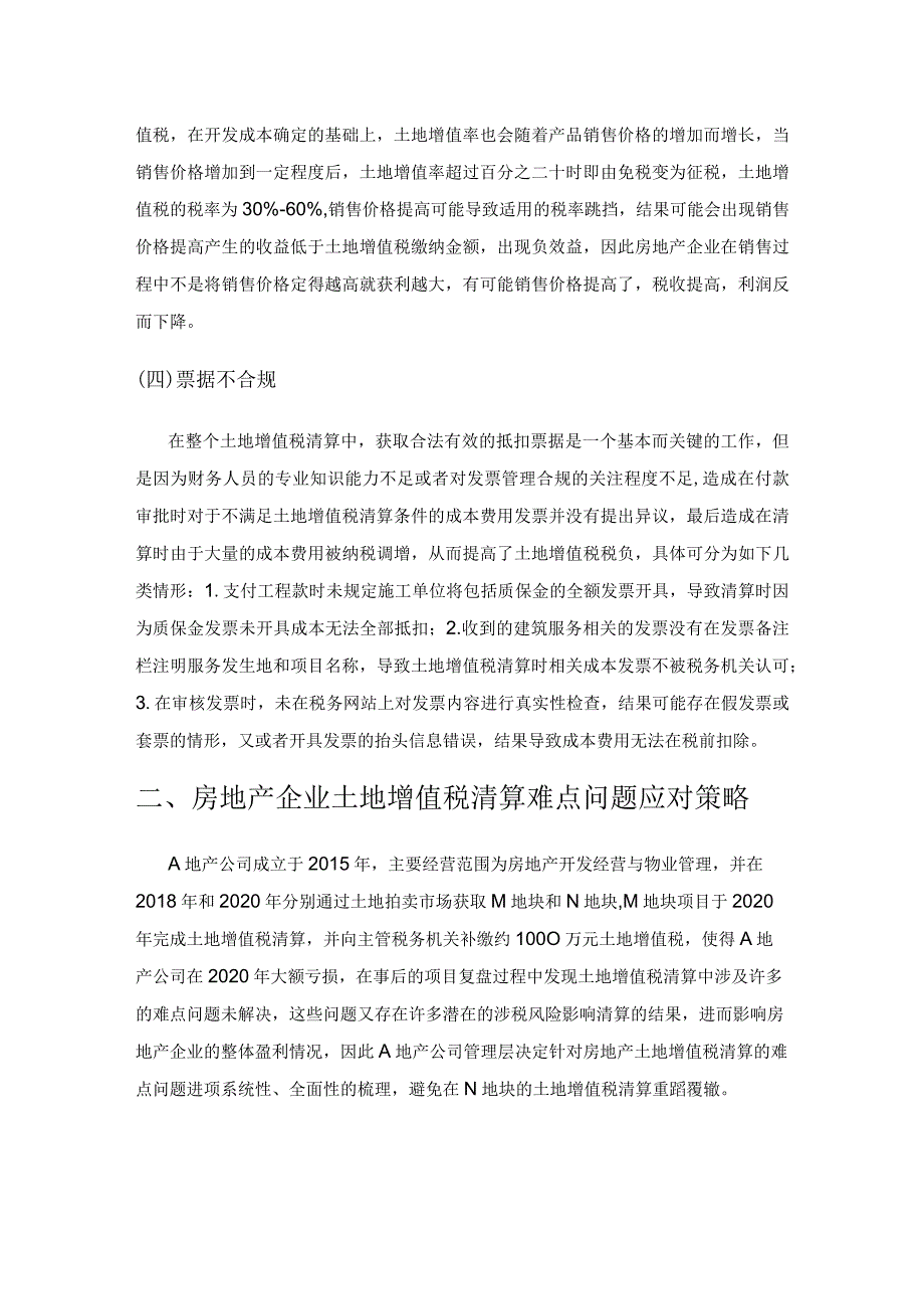 房地产企业土地增值税清算难点问题及应对策略研究.docx_第3页