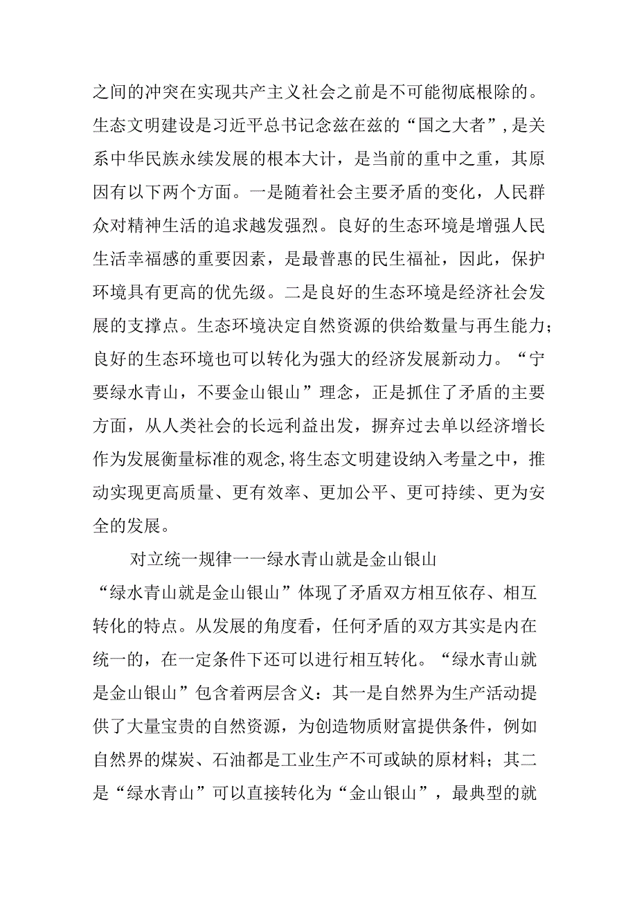 党课-“两山论”对马克思主义生态思想的创新.docx_第2页