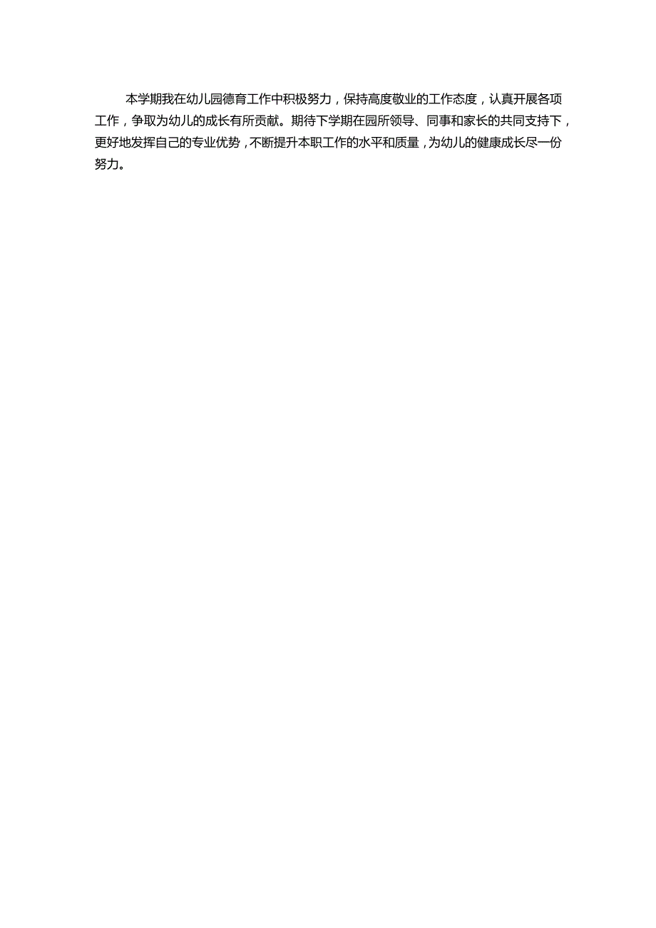 幼儿园德育老师工作总结.docx_第2页