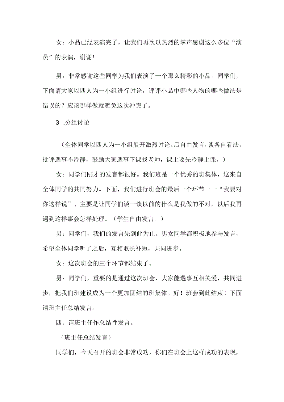 关爱他人主题班会活动方案3篇.docx_第3页