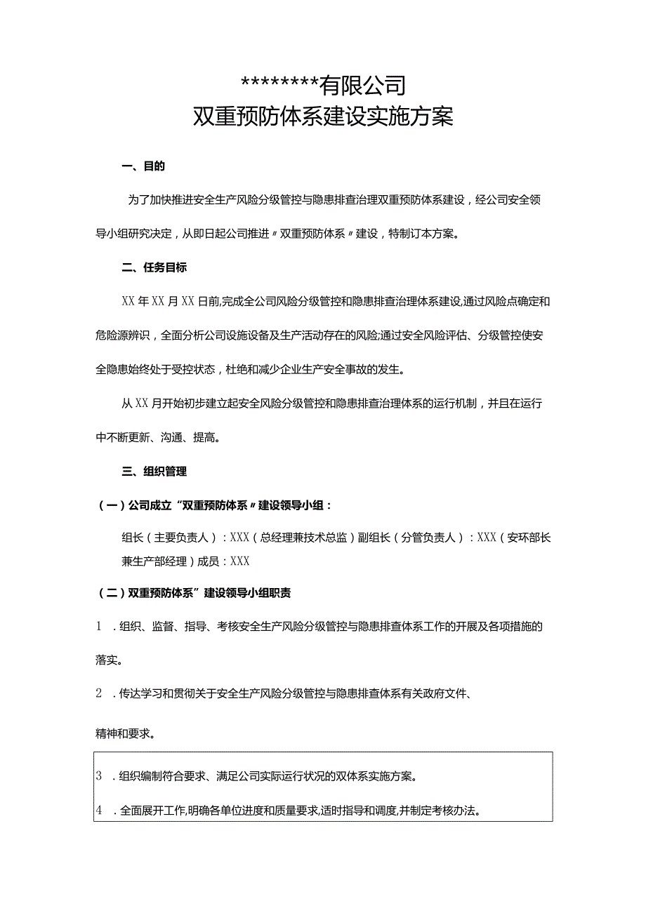 公司双重预防体系建设实施方案.docx_第1页