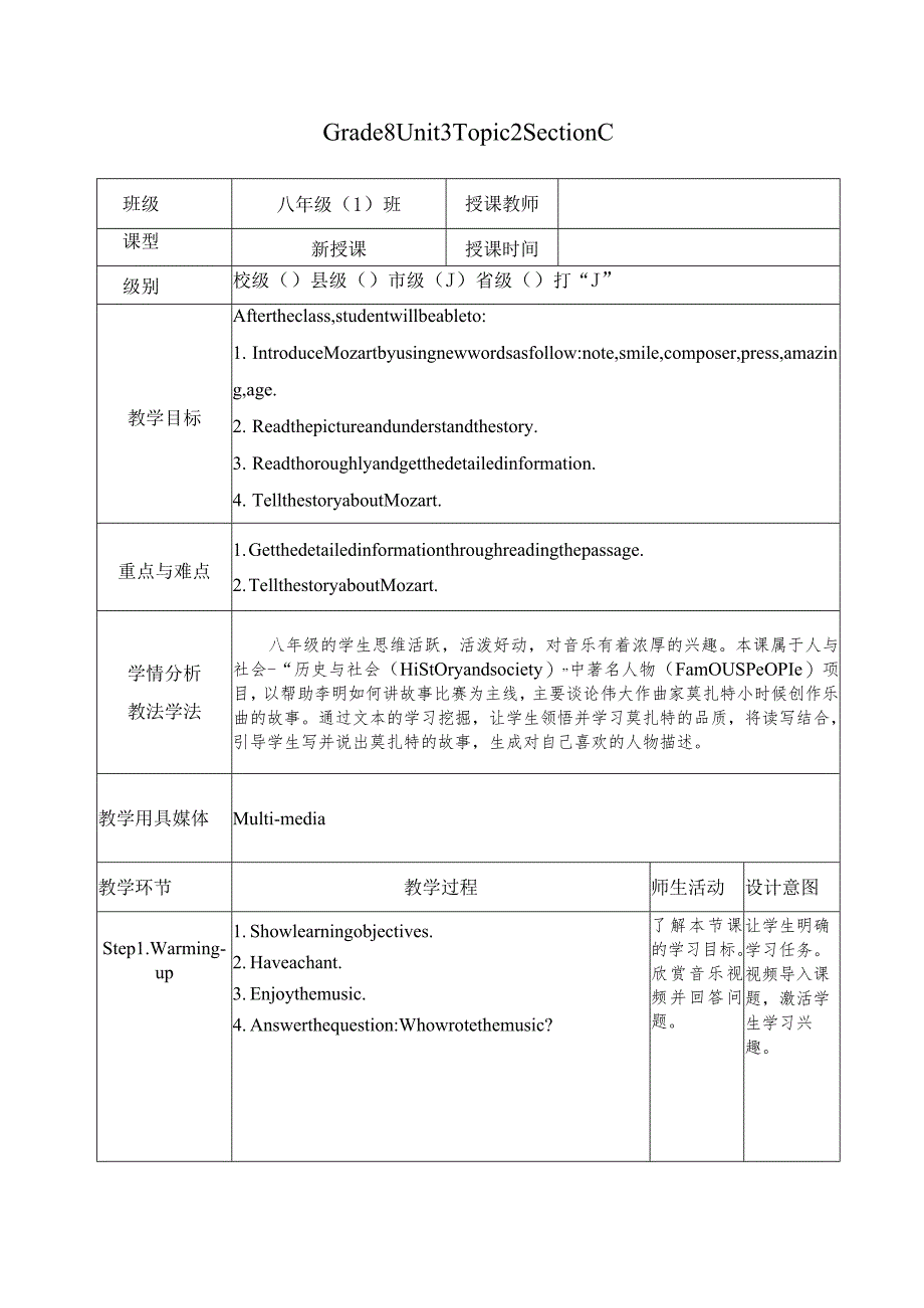 八上Unit3Topic2SectionC市级教学开放周教学设计.docx_第1页