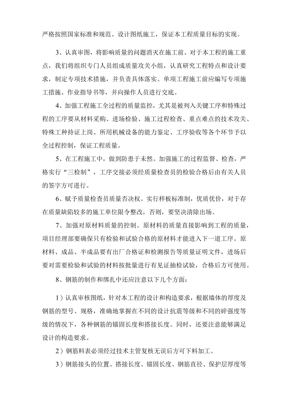 工程质量保证措施.docx_第2页