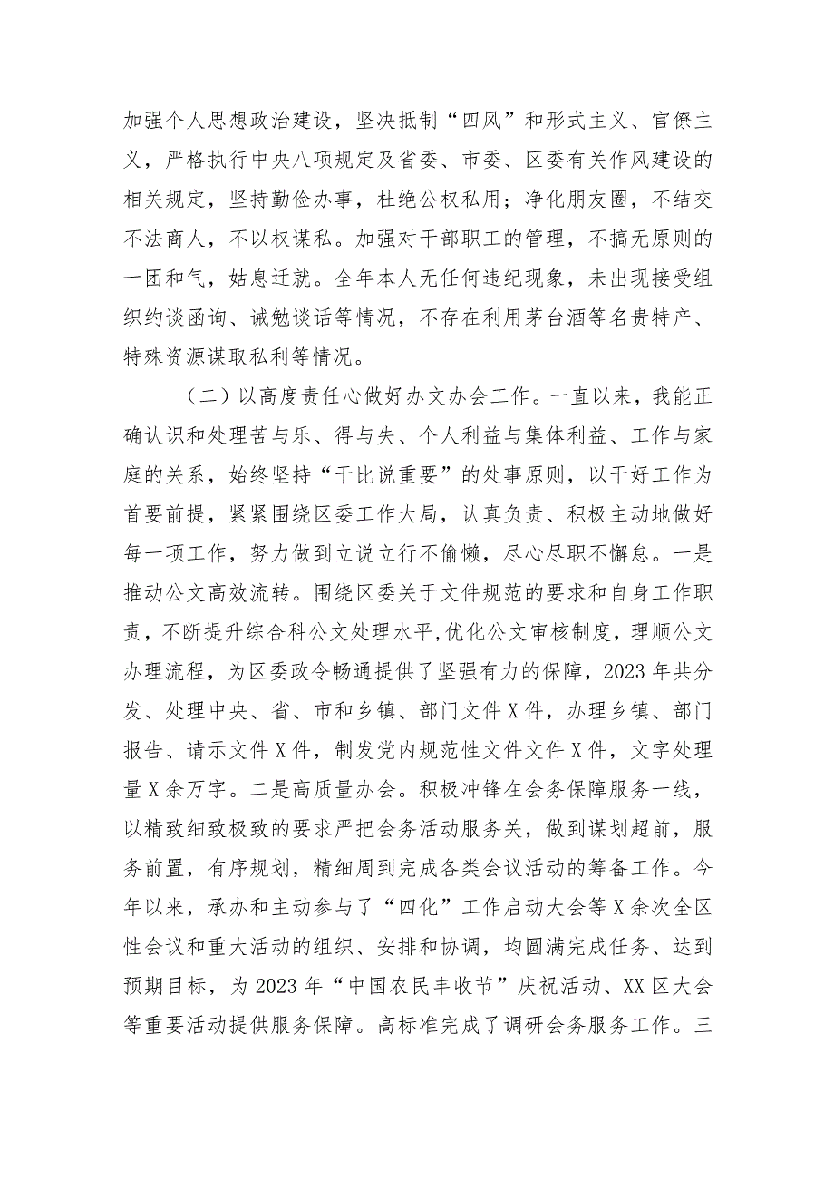 区委办公室党员干部2023年度个人述职报告.docx_第2页