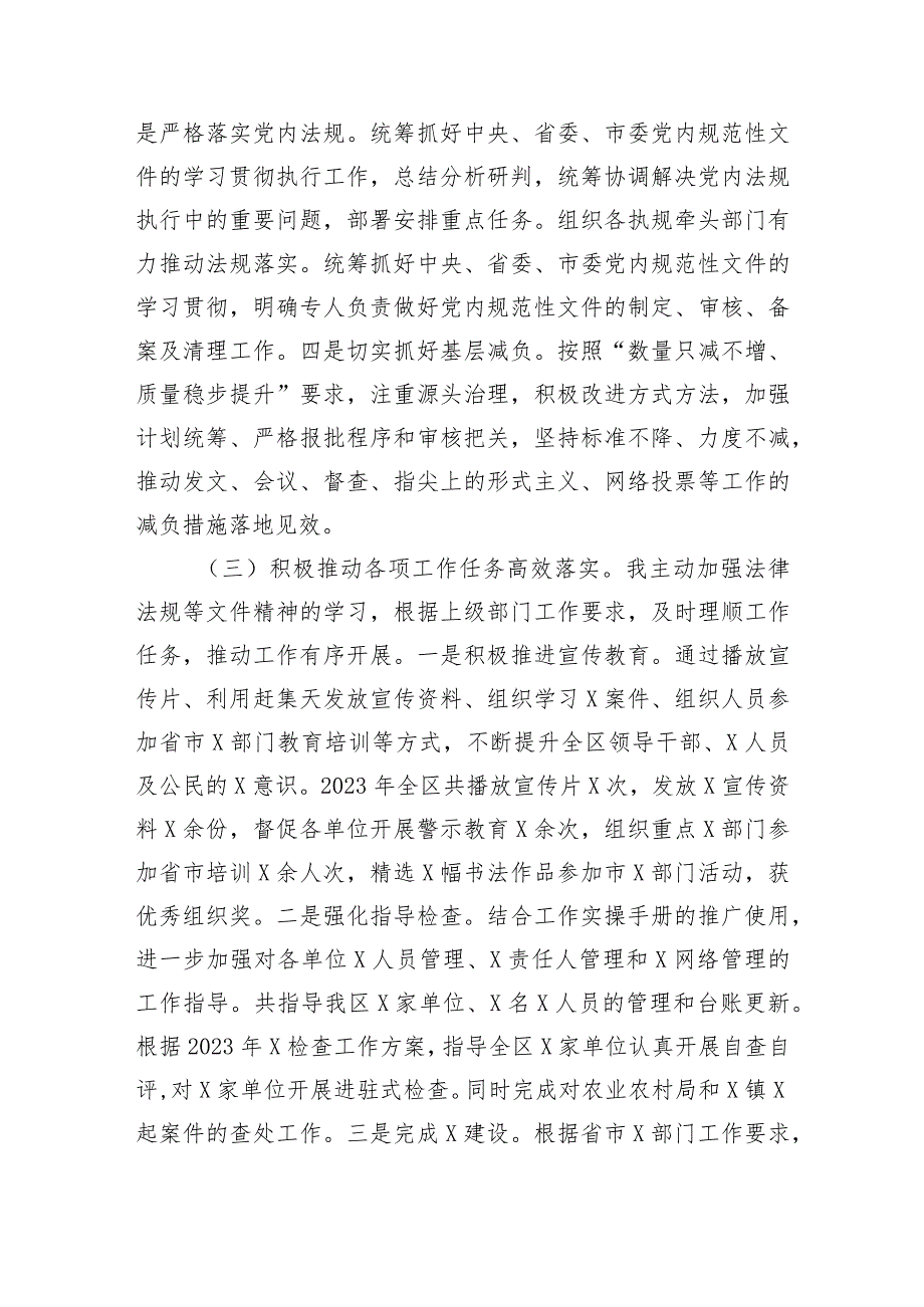 区委办公室党员干部2023年度个人述职报告.docx_第3页