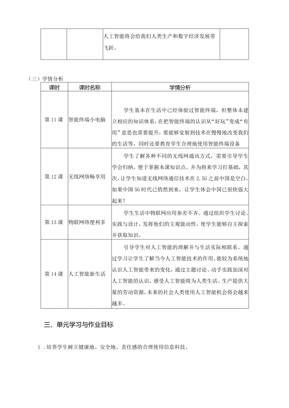 小学信息科技六年级上册第三单元作业设计优质案例.docx_第3页