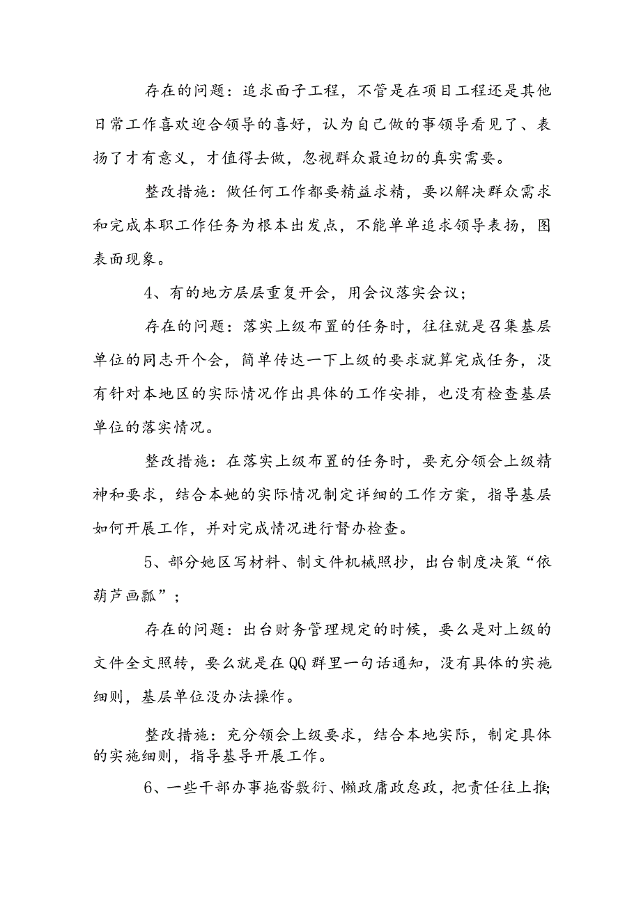 形式主义、官僚主义存在的问题及整改措施范文十七篇.docx_第2页