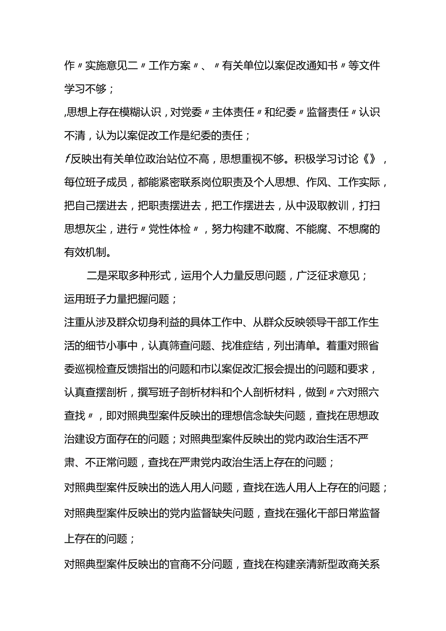 党员领导干部在蒲波案“以案促改”专题警示教育民主生活会上的研讨发言5篇.docx_第2页