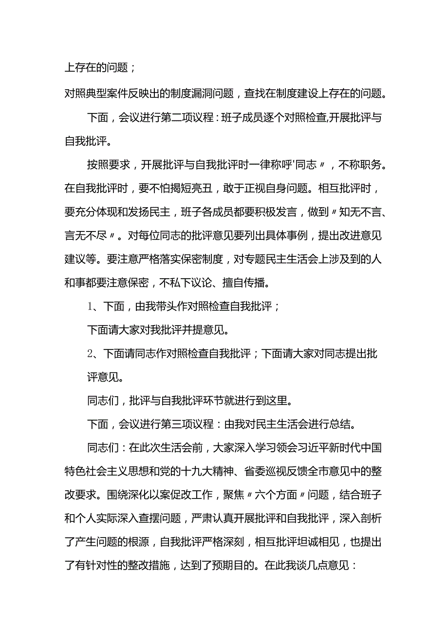 党员领导干部在蒲波案“以案促改”专题警示教育民主生活会上的研讨发言5篇.docx_第3页