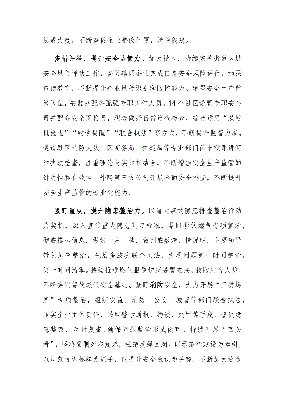 在全区安全生产年度总结工作会议上的汇报发言.docx_第2页