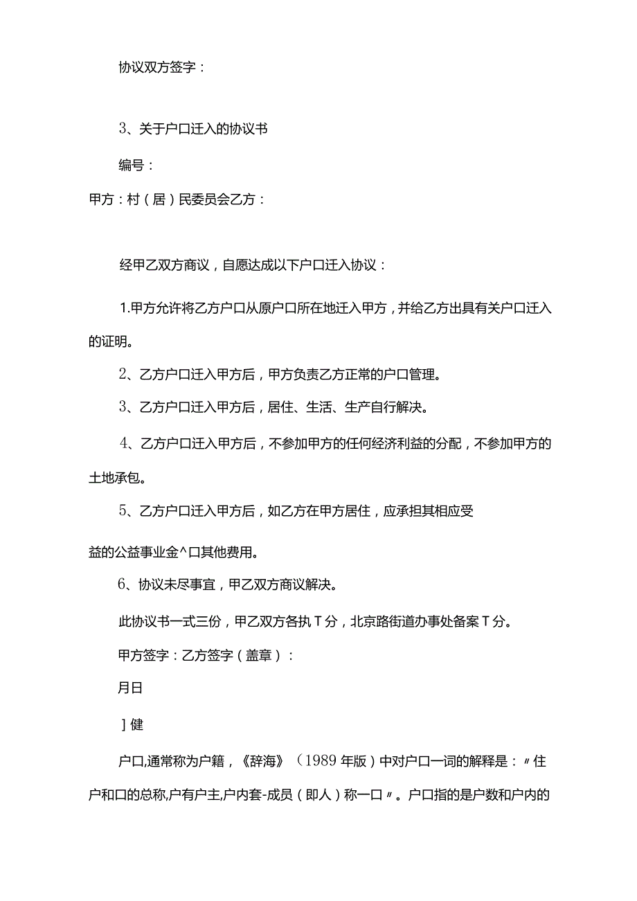 户口迁移协议书.docx_第3页