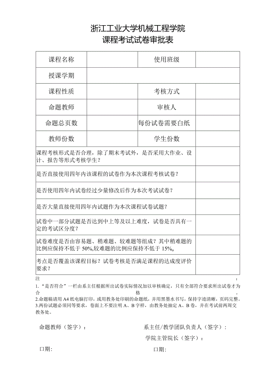 广西师范大学全日制普通本科课程考核命题计划表.docx_第1页