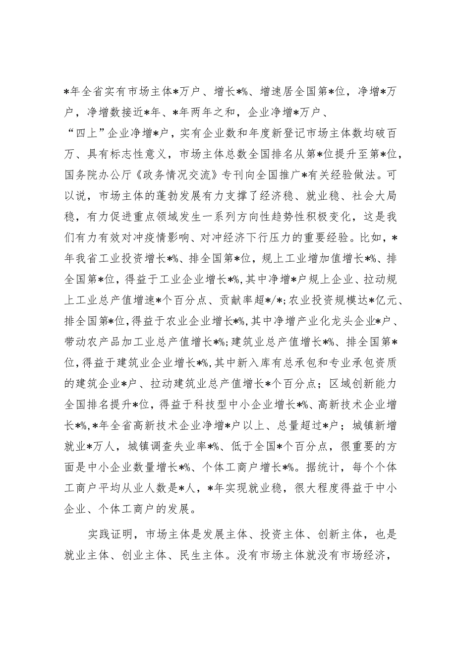 在优化营商环境促进市场主体倍增工作会议上的讲话.docx_第2页