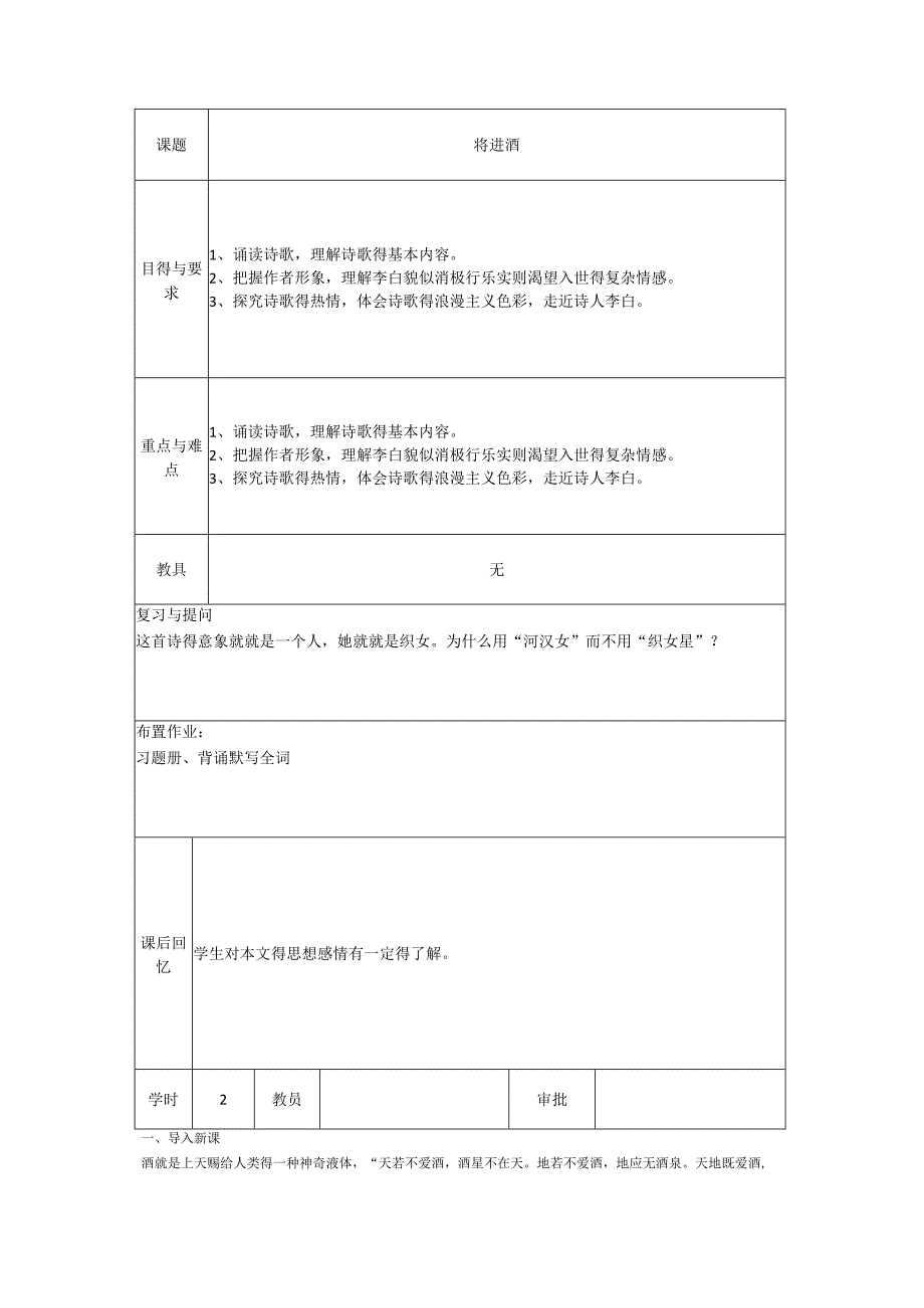 将进酒教案2.docx_第1页